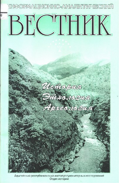 ИНФОРМАЦИОННО - АНАЛИТИЧЕСКИЙ ВЕСТНИК - ВЫПУСК 6-7 / ANALİKTİK BİLGİ DERGİSİ - SAYI 7