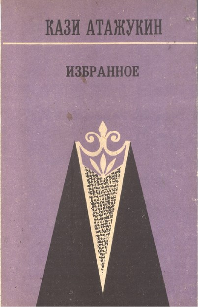 Избранное / Seçmeler