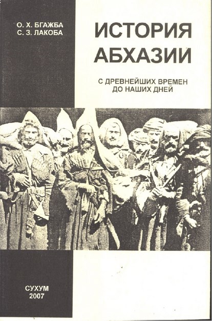 История Абхазы С Древнейших Времен До Наших Дней/ Antik Çağlardan Günümüze Abhaz Tarihi