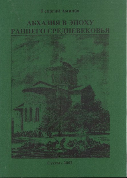 Абхазия В Эпоху Раннего Средневековья / Erken Ortaçağda Abhazya