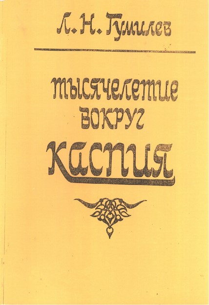 Тысячелетие Вокруг Каспия / Hazar Çevresinde Bin Yıl