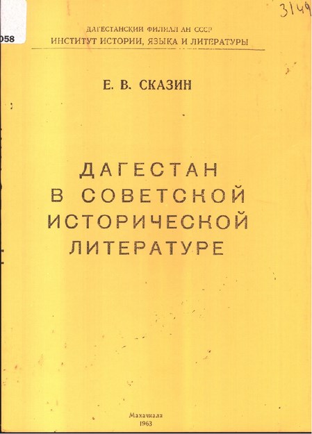 Дагестан В Советской Исторической Литературе / Rus Tarihinde Dağıstan