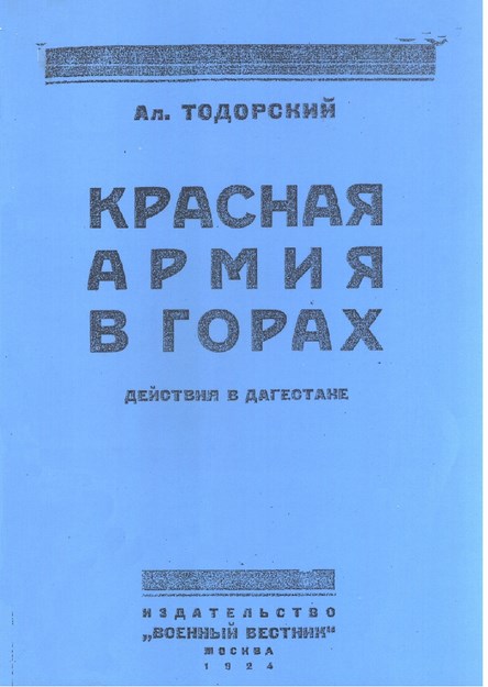 Красная Армия В Горах / Kızıl Ordu Dağlarda