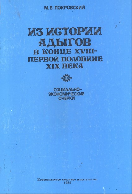 Из Истории Адыгов  В Конце Xvııı - Первой Половине Xıx Века / Adıge Tarihinden  Xvıı Yy - Xıx. Yy Ortaları