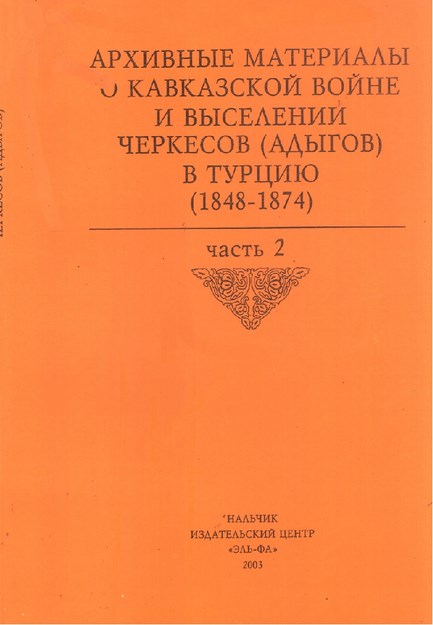 Архивные Материалы О Кавказской Войне И Выселении Черкесов (Адыгов) В Турцию Част 2 / Kafkas Savaşı Arşiv Belgeleri Ve Çerkeslerin Türkiye'ye Sürgünü Kısım 2