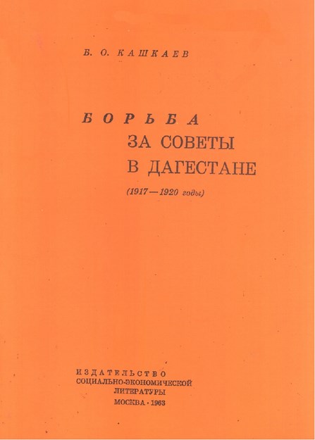 Борьба За Советы В Дагестане / Sovyet Dağıstan Mücadelesi