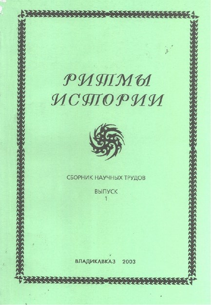 Ритмы Истории / Tarihin Ritmi