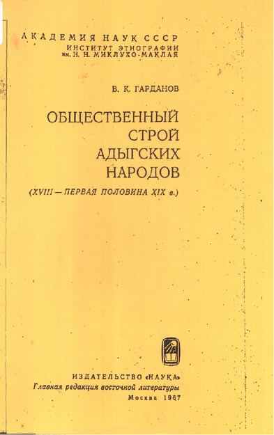 Общественный Строй Адыгских Народов / Adıge Halklarının Toplum Düzeni