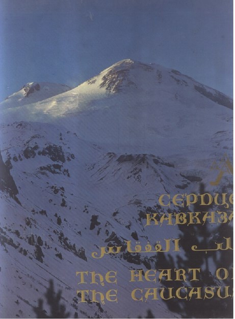 SERDTSE KAVKAZA