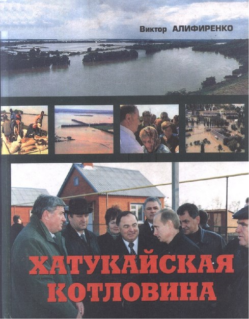 Хатукайская Котловина / Hatukay Çukuru