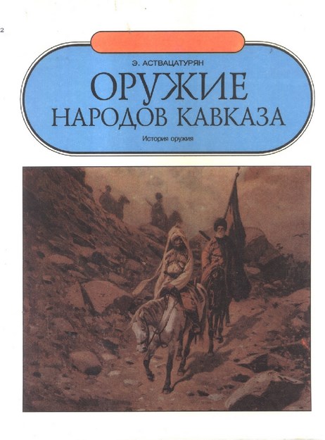 Оружие Народов Кавказа - История Оружия/ Kafkas Halklarının Silahları - Silah Tarihi