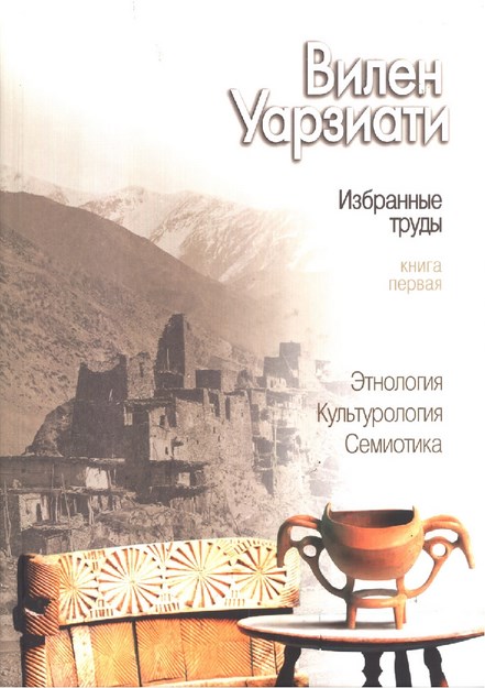 Вилен Уарзиати Избранные Труды / Vilen Uarziati'nin Seçilmiş Çalışmaları