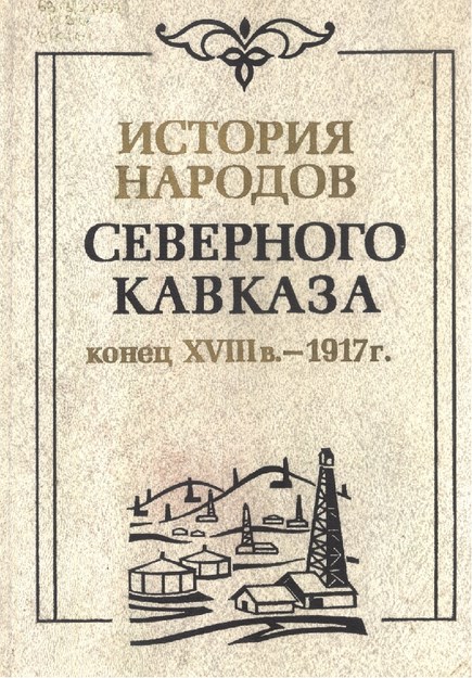 История Народов Кавказа / Kafkas Halkları Tarihi
