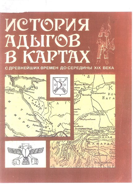 Исторя Адыгов В Картах / Haritalarla Adıge Tairihi