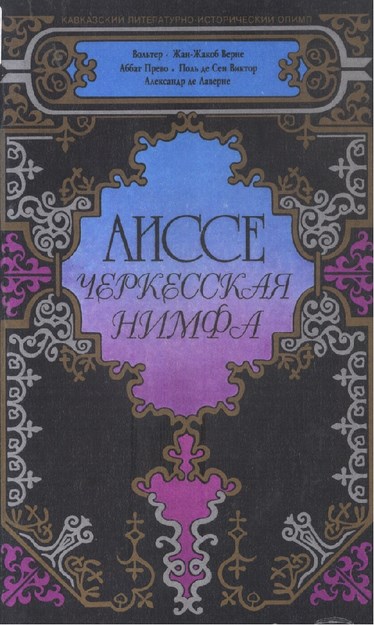 Аиссе - Черкесская Нимфа / Aisse - Çerkes Perisi