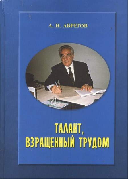Талант, Взращенный Трудом / Yetenek, Büyüyen Emek