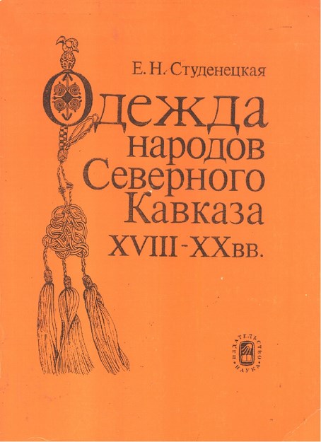 Одежда Народов Северного Кавказа Xvııı - Xx Вв / Kuzey Kafkas Halklarının Kıyafetleri Xvııı - Xx. Yy