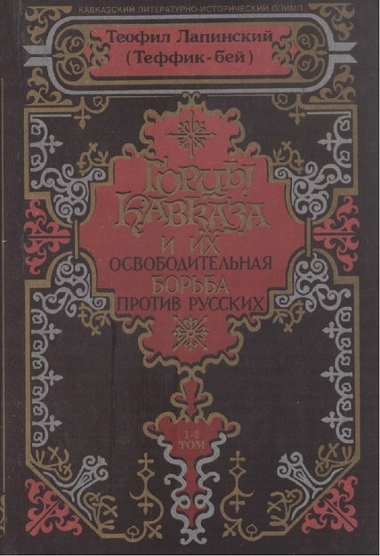 Горцы Кавказа И Их Освободительная Борьба Против Русских / Kafkas Dağlıları Ve Rusya'ya Karşı Yapılan Kurtuluş Savaşı