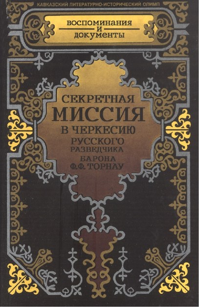 Секретная Миссия В Черкесию Русского Разведчика Барона Ф. Ф. Торнау / Rus İstihbaratçısı F. F. Tornou'un Çerkes'deki Gizli Görevi