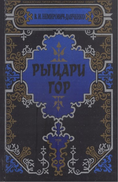 Рыцари Гор / Dağların Şövalyesi