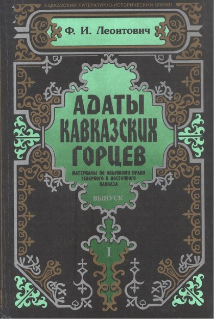 Адаты Кавказких Горцев / Kafkas Dağlılarının Gelenekleri