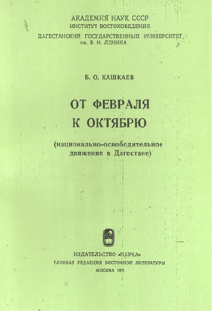 От Февраля К Октябрю / Şubattan Ekime