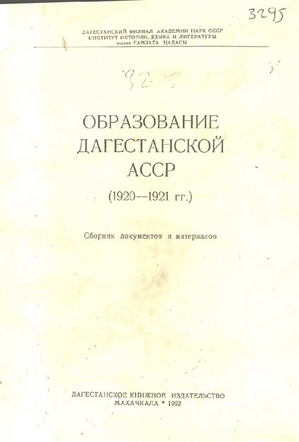 Образование Дагестанской Асср / Özerk Sovyet Sosyalist Cumhuriyeti Dağıstanda Eğitim