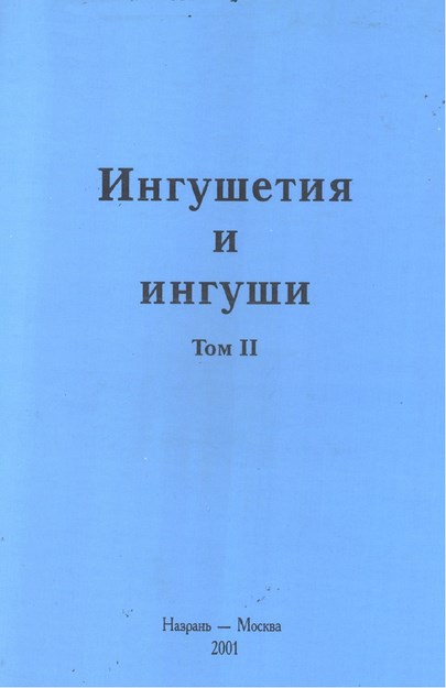 Ингушетия И Ингушии / İnguşetya Ve İnguşlar