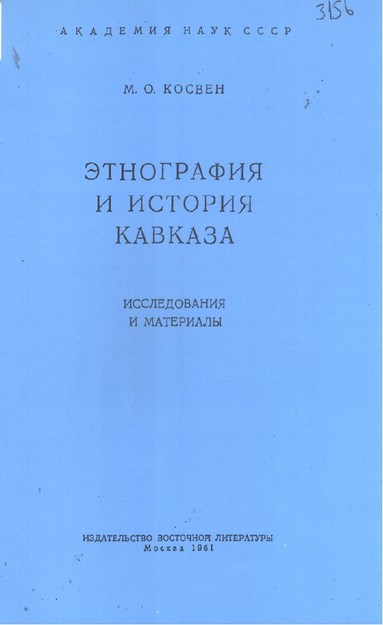 Этнография И История Кавказа / Kafkasya'nın Tarihi Ve Etnografisiэтнография И История Кавказа / Kafkasya'nın Tarihi Ve Etnografisi