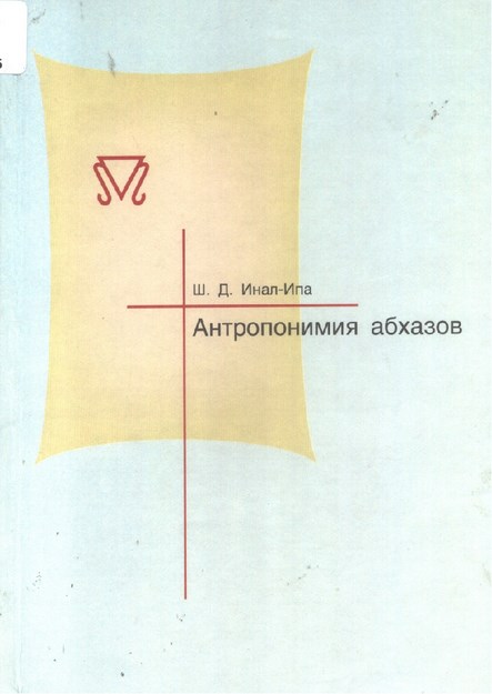 Антропонимия Абхазов / Abhaz İsimleri