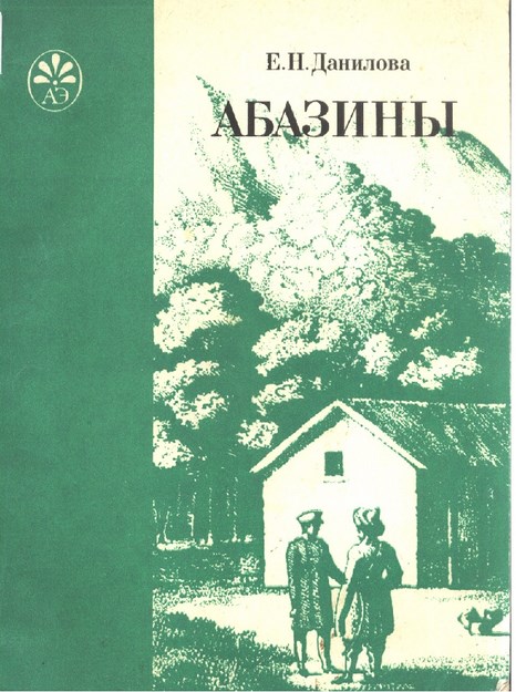 Абазины / Abazinler