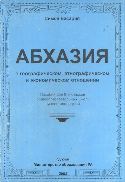 Абхазия В Географическом, Этнографическом И Экономическом Отнешении / Abhazya'nın Coğrafi, Etnografik Ve Ekonomik İlişkileri