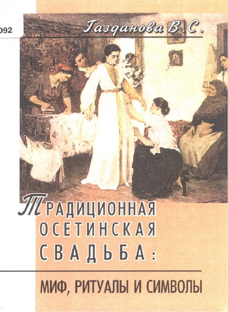 Традиционная Осетинская Свадьба: Миф, Ритуалы И Симболы / Geleneksel Oset Düğünleri: Hikayeler, Ritüeller Ve Semboller