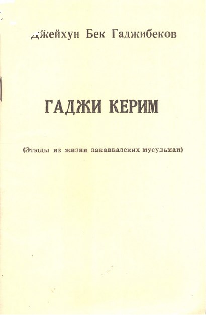 Гаджы Керим / Hacı Kerim