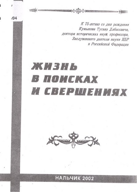 Жизнь В Поисках И Свершениях / Arayış Ve Başarı Hikayesi