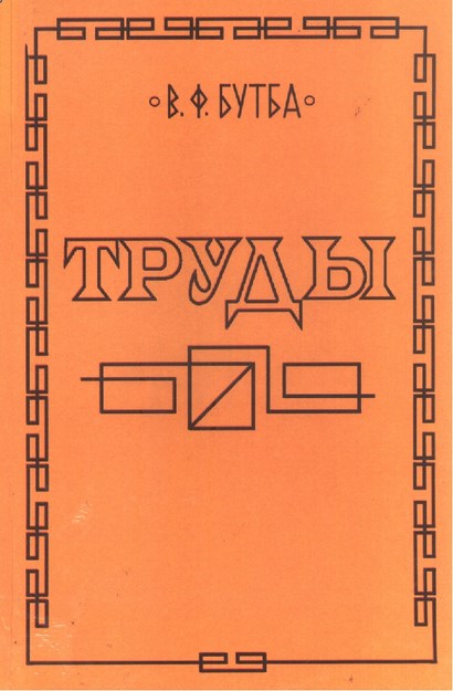 Труды / Yazılar