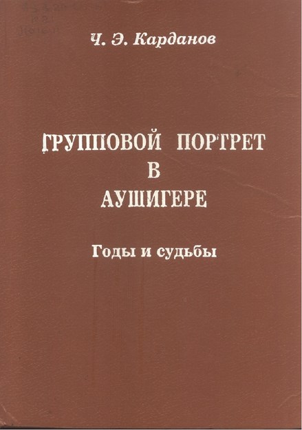Групповой Портрет В Аушигере / Auşigere'de Grup Portresi