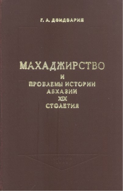 Махаджирство И Проблемы Истории Абхазии Xıx Столетия / Muhacirlik Ve Abhaz Tarihi Problemleri