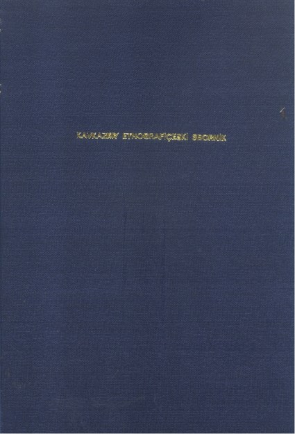 Кавказский Этнографический Сборник / Kafkas Etnografisi Derlemeleri