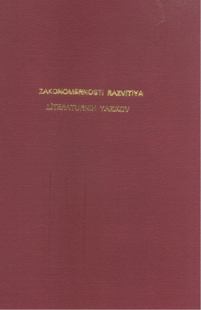 Закономерности Развития Литературных Языков Народов Ссср В Советскую Эпоху / Sovyet Döneminde Sscb Halklarında Edebiyat Dilinin Gelişim Tarzı