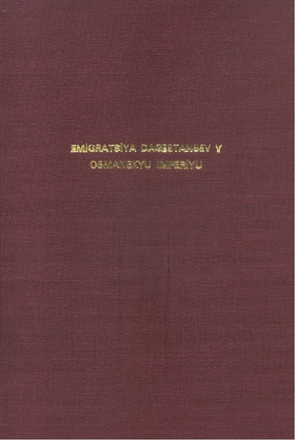 Эмиграция Дагестанцев В Османскую Империю / Dağıstanlıların Osmanlı İmparatorluğuna Göçü
