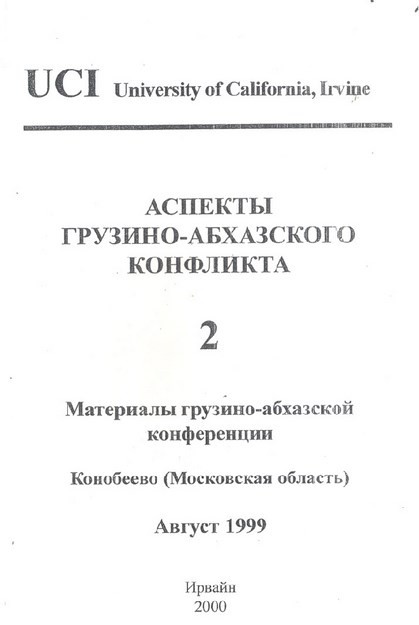 Аспекты Грузино-Абхазского Конфликта - 2/ Gürcü Abhaz Anlaşmazlığının Yönleri - 2