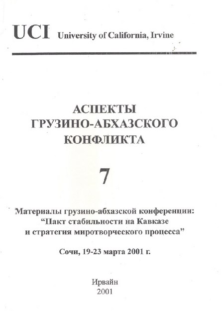 Аспекты Грузино-Абхазского Конфликта - 7/ Gürcü Abhaz Anlaşmazlığının Yönleri - 7