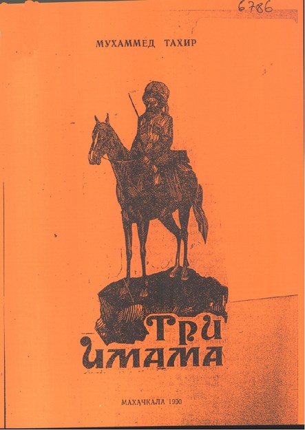 Три Имама /  Üç İmam