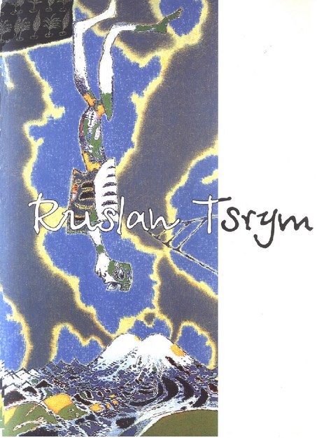 Руслан Цримов / Ruslan Srimov