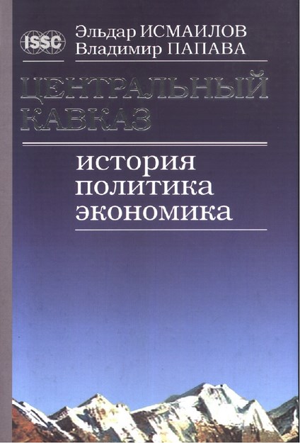 Центральный Кавказ / Orta Kafkaslar