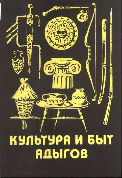 KULTURA İ BIT ADIGOV