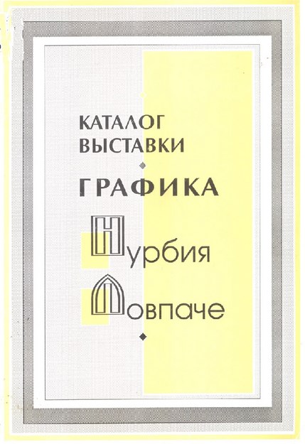 Графика Нурбия Ловпаче / Nurbiy Lovpaçe'nin Grafikleri