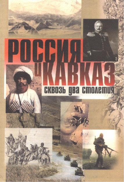 Россия И Кавказ Сквозь Два Столетия / Rusya Ve Kafkasya Üzerinden İki Yüzyıl