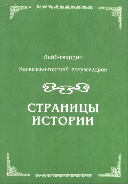 Страницы Истории / Tarih Sayfaları